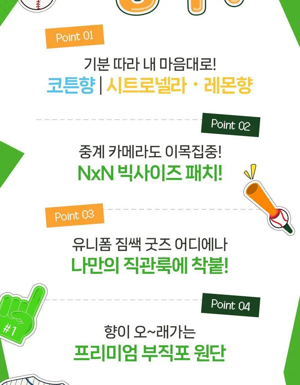 [야구직꾸템] 마데카 썸머 향 패치 KBO에디션 6매 [코튼향/시트로넬라레몬향] (10개 구단) 상세페이지 6